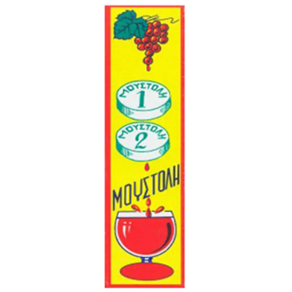 MyAgroMarket Μουστόλη 1 & 2 παστίλιες μούστου 10 τεμ
