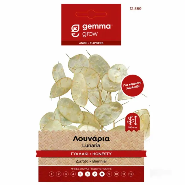 MyAgroMarket Λουναριά γυαλάκι σπόροι 0,3gr διετής
