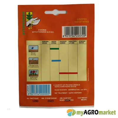 MyAgroMarket Γκαζάνια μίγμα σπόροι 0,1gr παραθαλάσσια