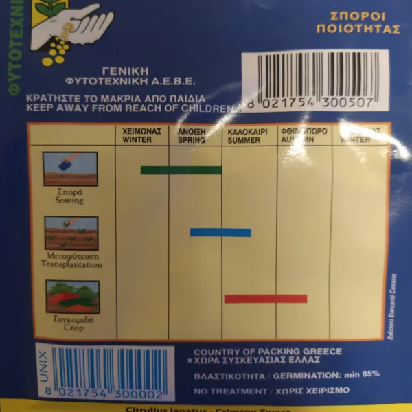 MyAgroMarket Σπόροι Καρπούζι Crimson Sweet Βιολογικοί