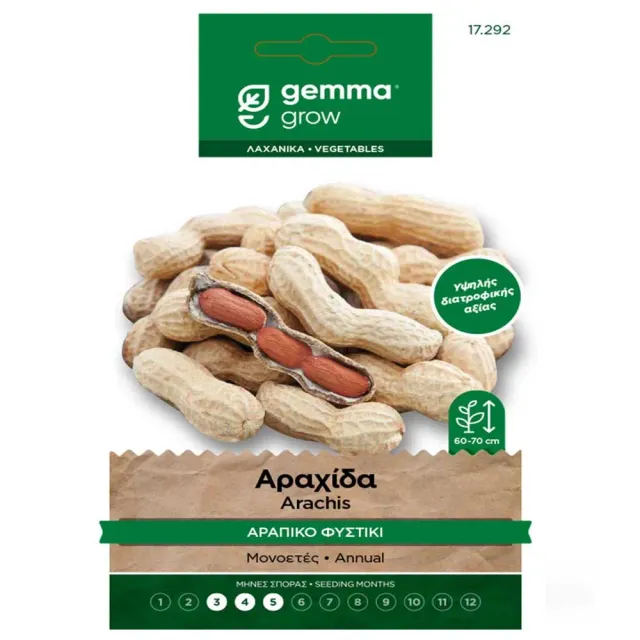 MyAgroMarket Αραχίδα σπόροι αράπικο φυστίκι 10gr κήπου