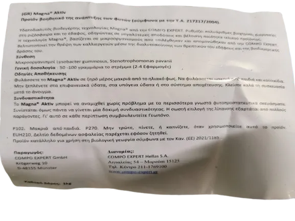 GRAMMAFARM Magna Aktiv βιοδιεγέρτης 1kg βιολογικός