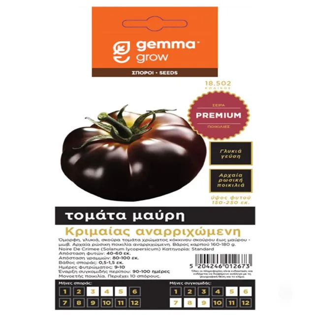 MyAgroMarket Nero di Crimea τομάτα μαύρη σπόροι 30τμχ