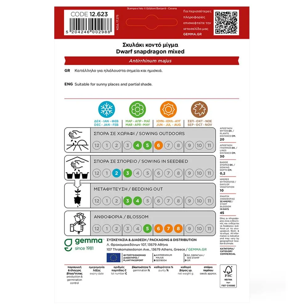 MyAgroMarket Σπόροι Σκυλάκι Κοντό Μίγμα 0,3gr