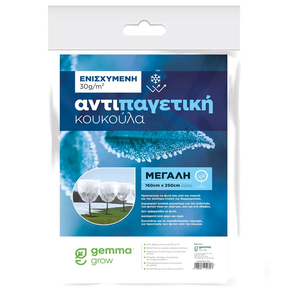 MyAgroMarket Αντιπαγετική κουκούλα φυτών για παγετό