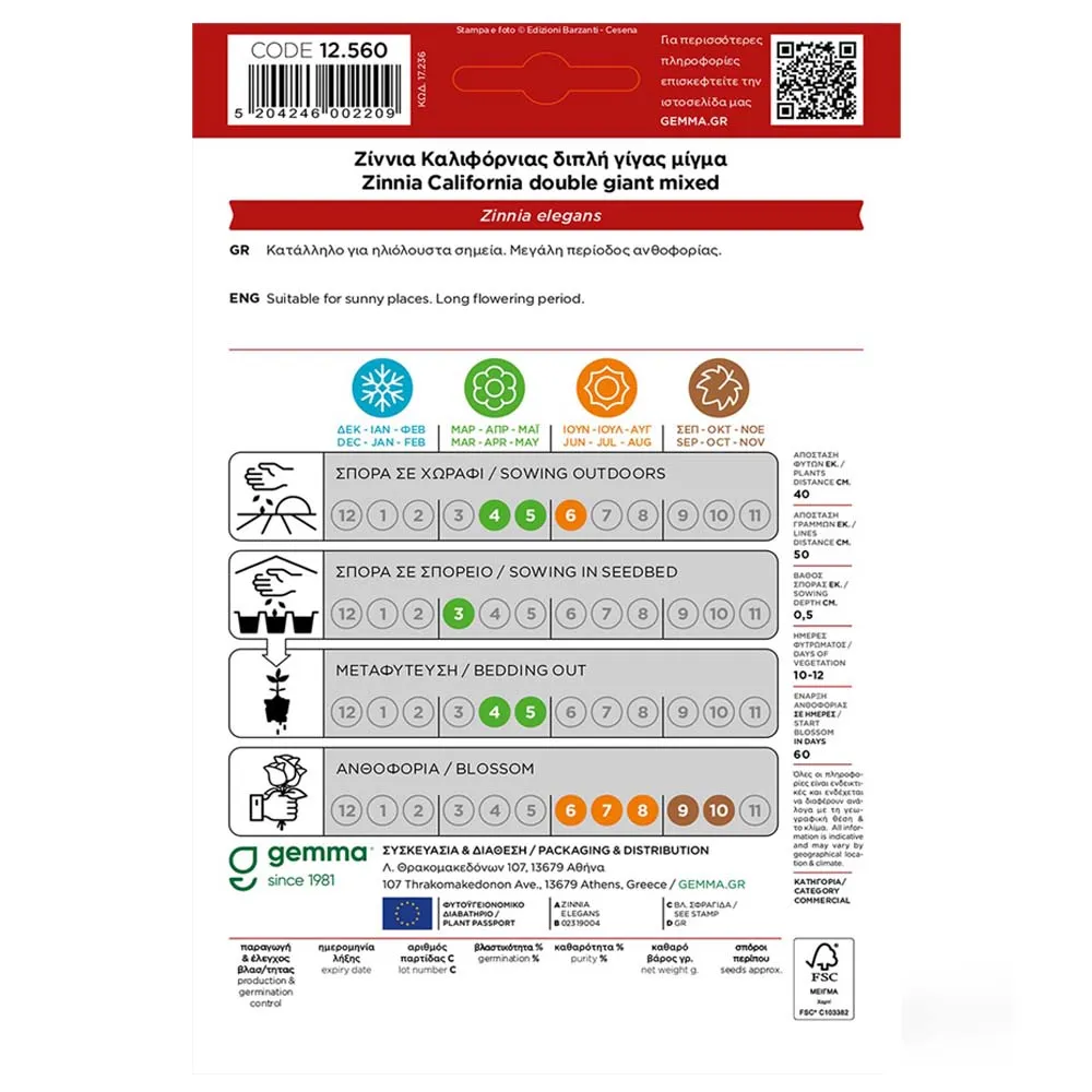 MyAgroMarket Καλιφόρνιας σπόροι ζίννιας 1gr μίγμα