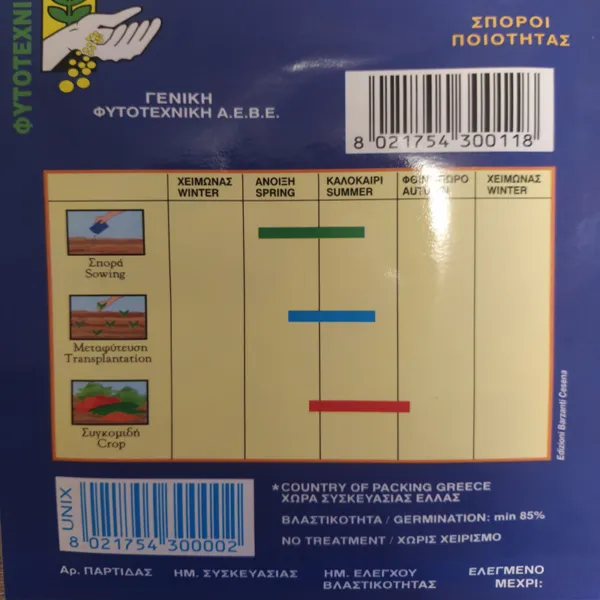 MyAgroMarket Σπόροι Αγγούρι Μίνι Βιολογικοί 1gr Κνωσού