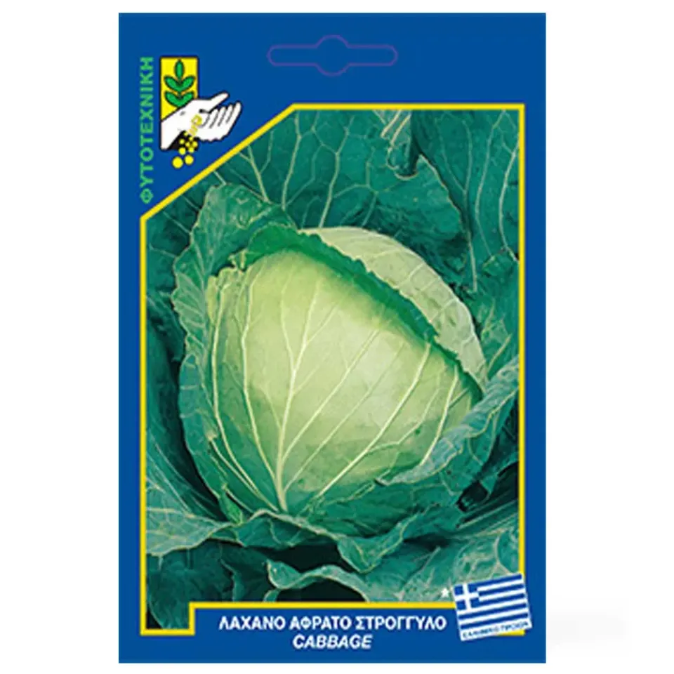 MyAgroMarket Λάχανο Μακεδονίας σπόροι 7gr παραδοσιακό
