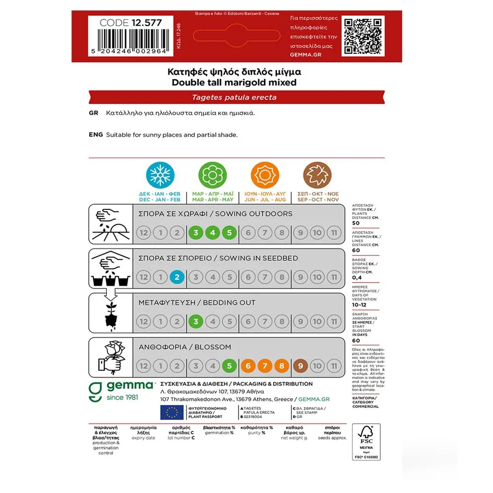 MyAgroMarket Κατιφές Ψηλός Διπλός σπόροι 1g μίγμα