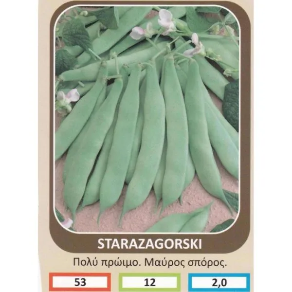 MyAgroMarket Starazagorski σπόροι φασολιού 65gr μαύρο καθιστό