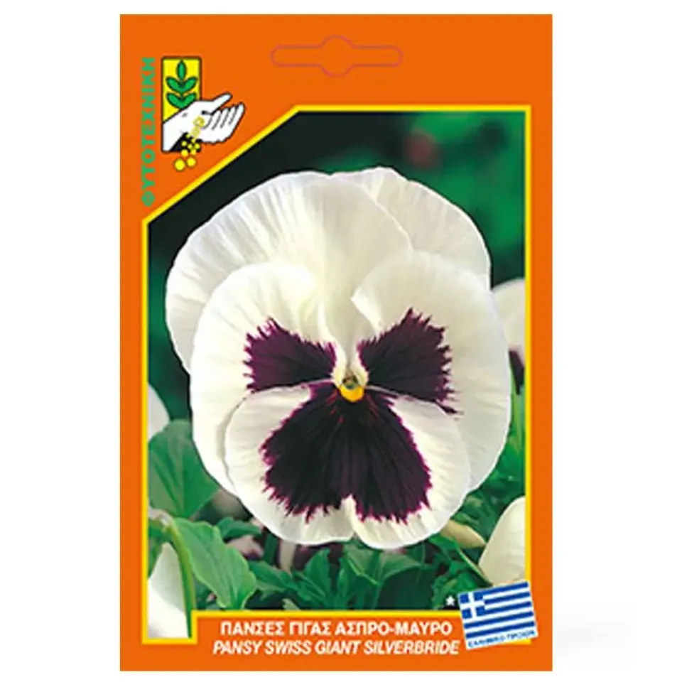 MyAgroMarket Πανσές Άσπρο-Μαύρο Γίγας σπόροι 0,2gr