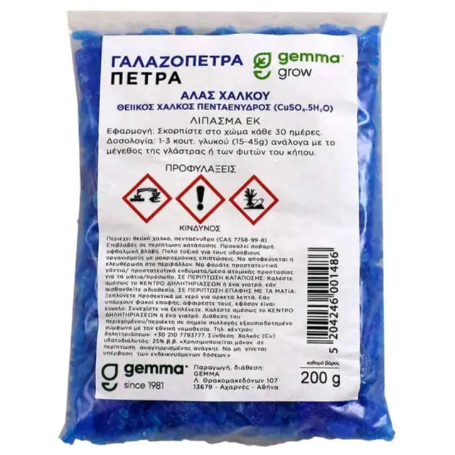 Γαλαζόπετρα Θειικός Χαλκός Πέτρα 200gr Για Κήπο
