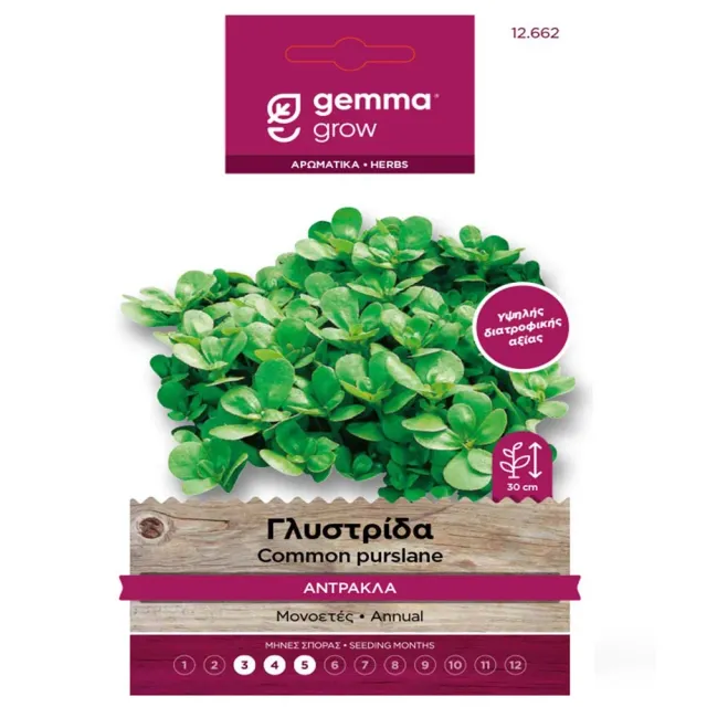 MyAgroMarket Γλυστρίδα σπόροι 1gr αντράκλα