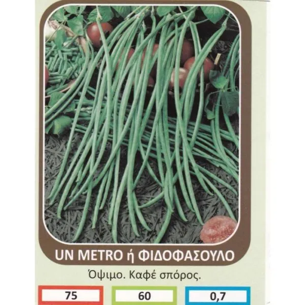 MyAgroMarket Un Metro Φασόλι σπόροι 1kg αναρριχώμενο