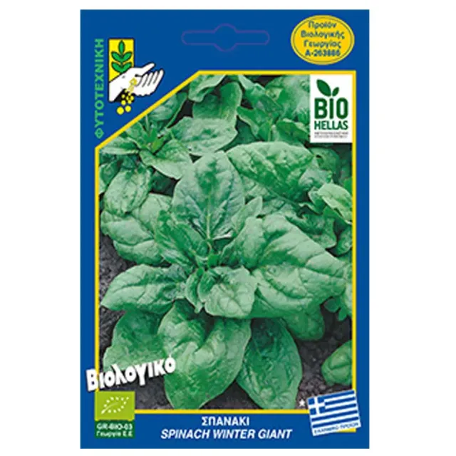 MyAgroMarket Winter Giant σπόροι σπανάκι βιολογικοί ανθεκτικοί