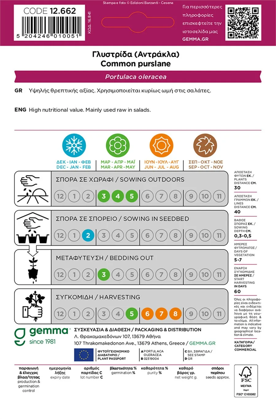 MyAgroMarket Γλυστρίδα σπόροι 1gr αντράκλα