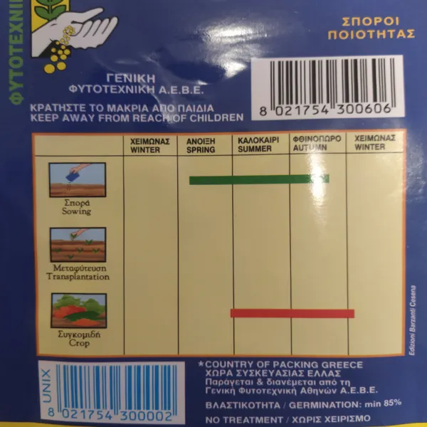 MyAgroMarket Κολοκύθι σκούρο πράσινο σπόροι 5gr βιολογικοί