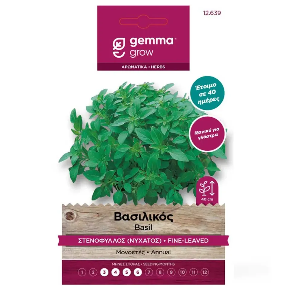 MyAgroMarket Βασιλικός Στενόφυλλος σπόροι 5gr